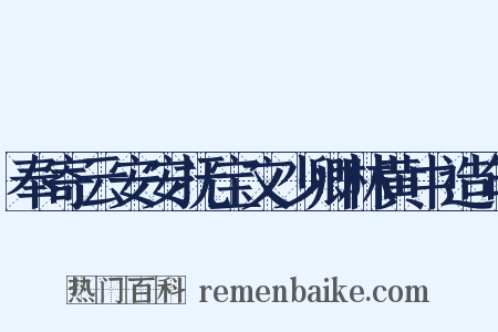 奉寄云安安抚宝文少卿林黄中造句是什么意思的图片